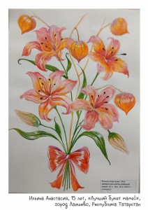 Ильина Анастасия, 15 лет, «Лучший букет маме!»